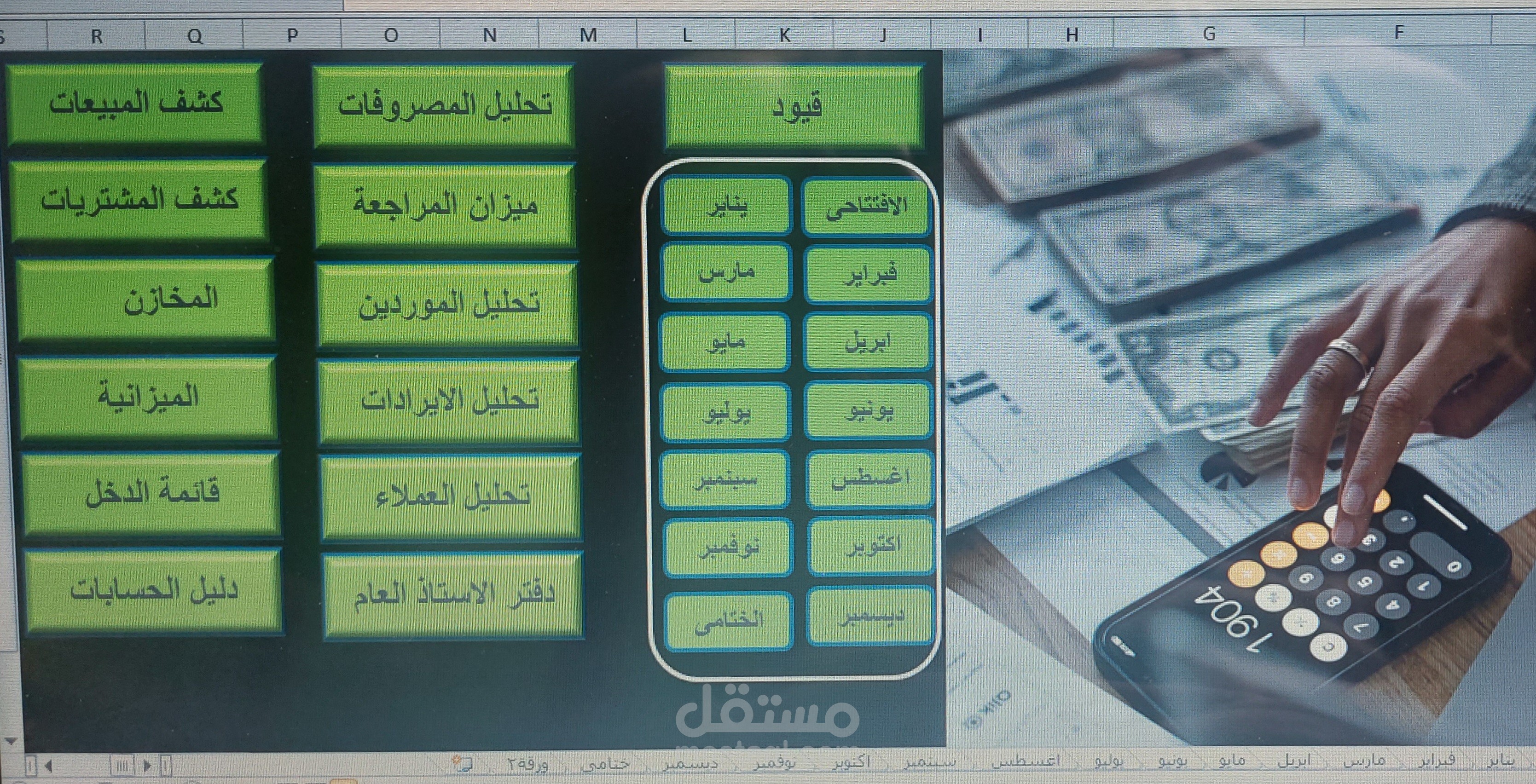 تأسيس نظام محاسبي خاص بالشركة