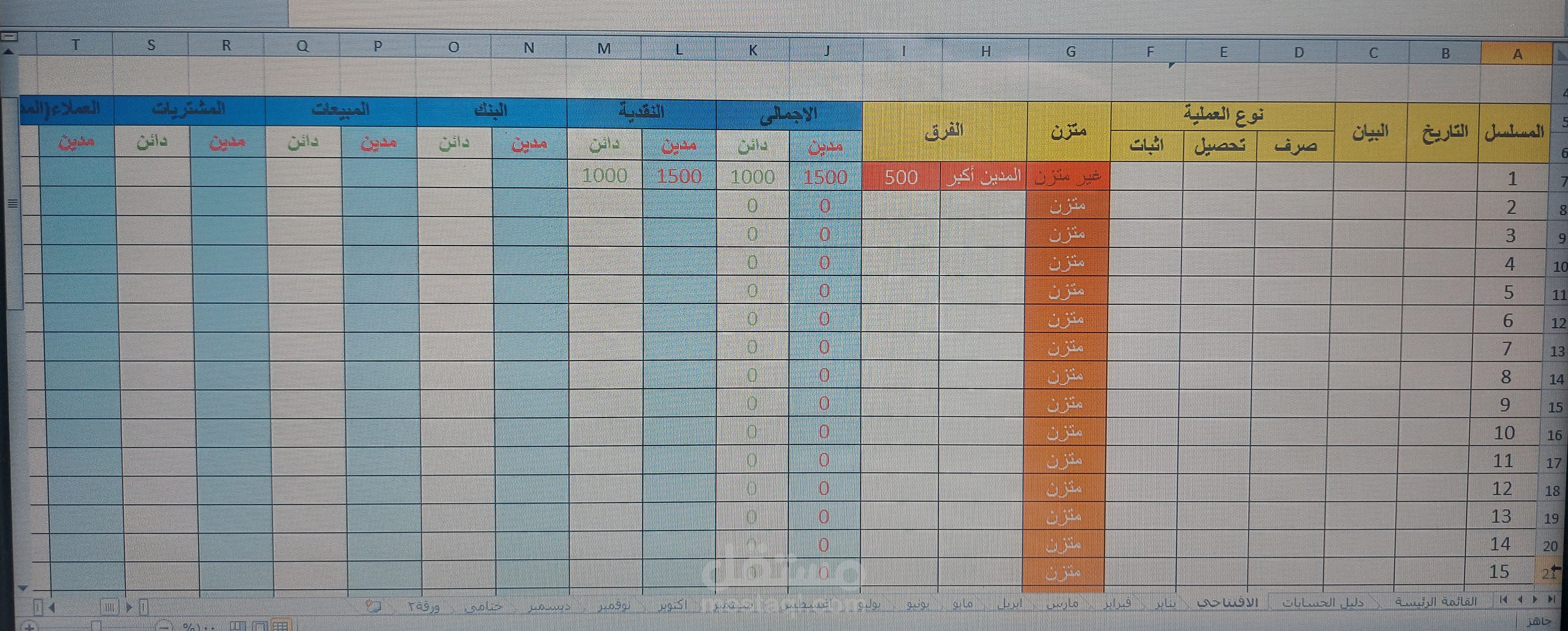 إدخال حسابات الشركة على مايكروسوفت إكسل