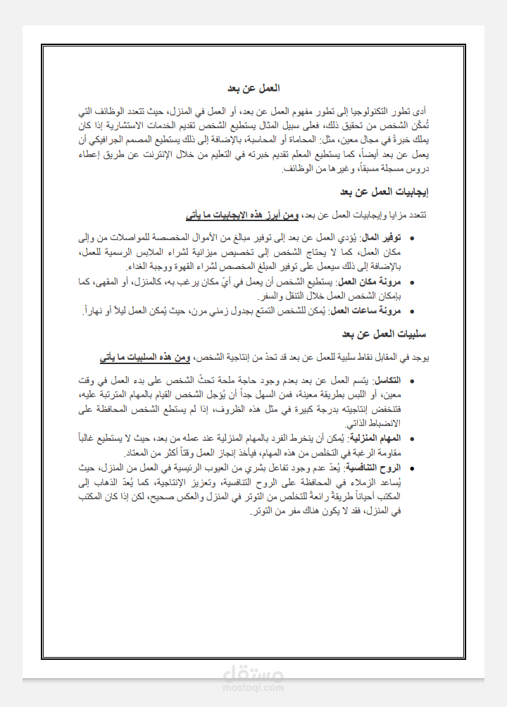 صفحةمكتوبة و منسقة لغة عربية مع مراعاة صحة الكتابة للنصوص والعبارات