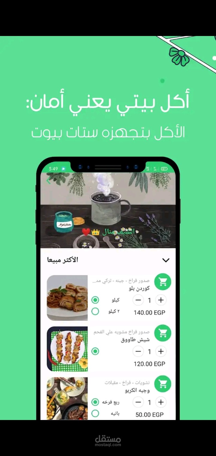 تطبيق هاتف محمول يسمى تسلم