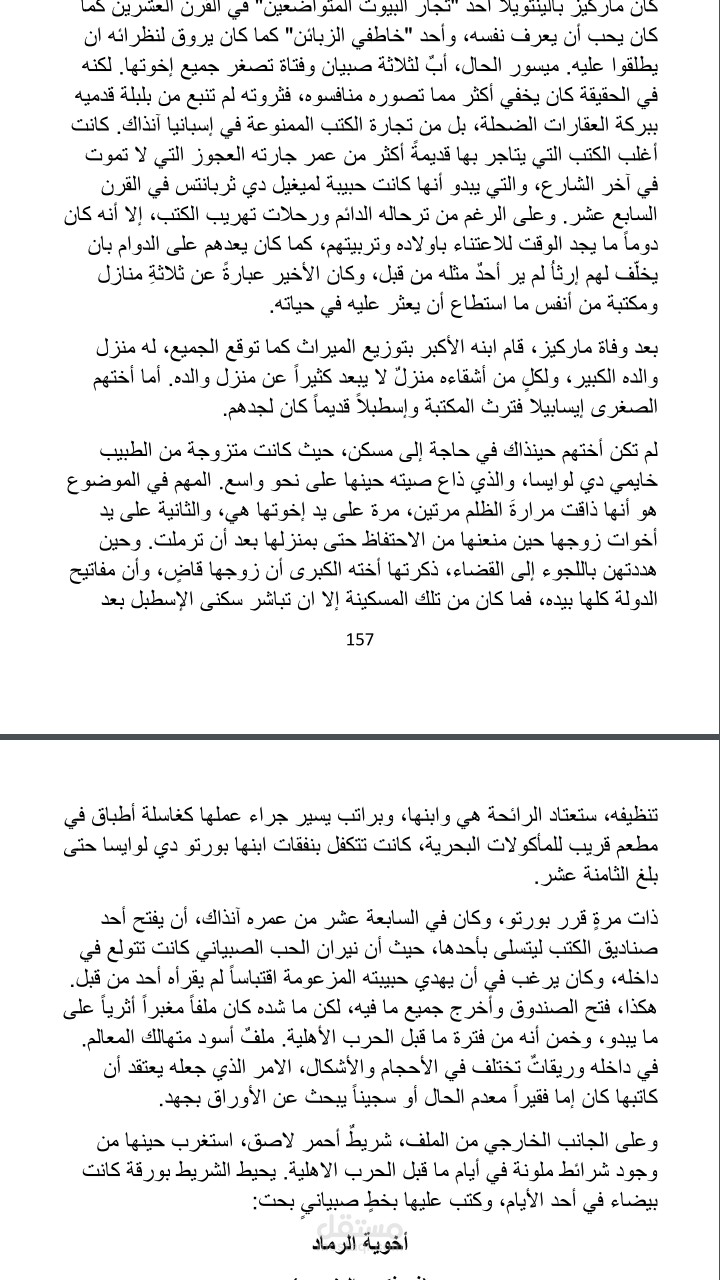أخوية الرماد