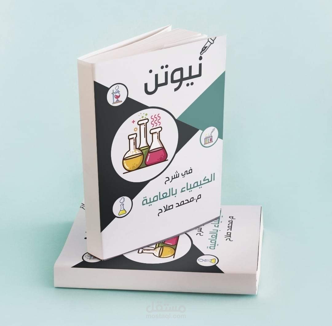 كيمياء بالعامية للثانويه العامه