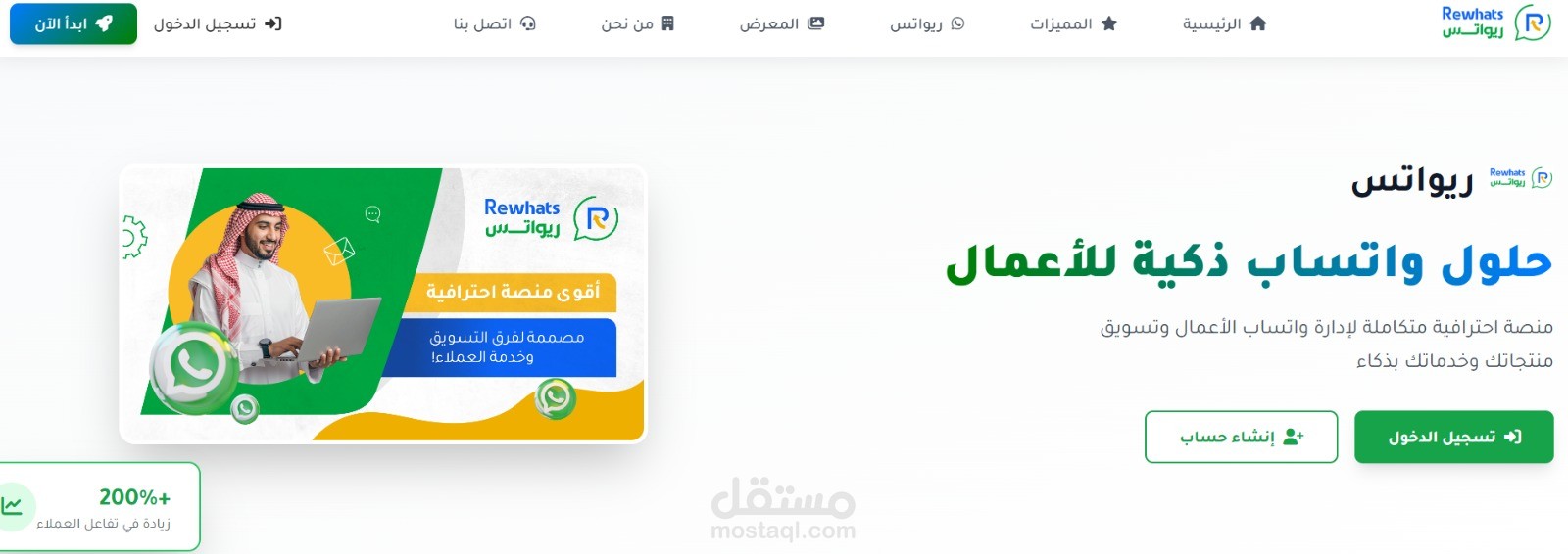 منصة ريواتسhttp://rewhats.reit.sa/