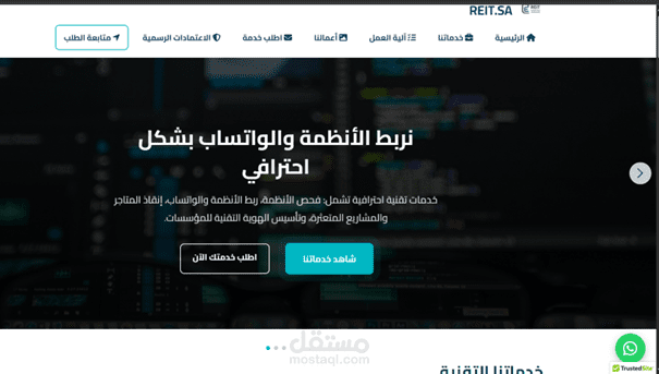 منصة اعادة لتنقة ونظم المعلومات