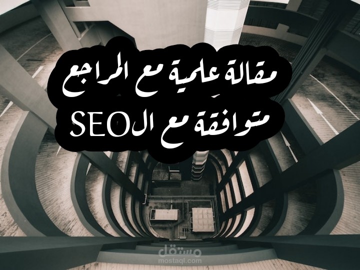 تحسين سلامة البنية التحتية