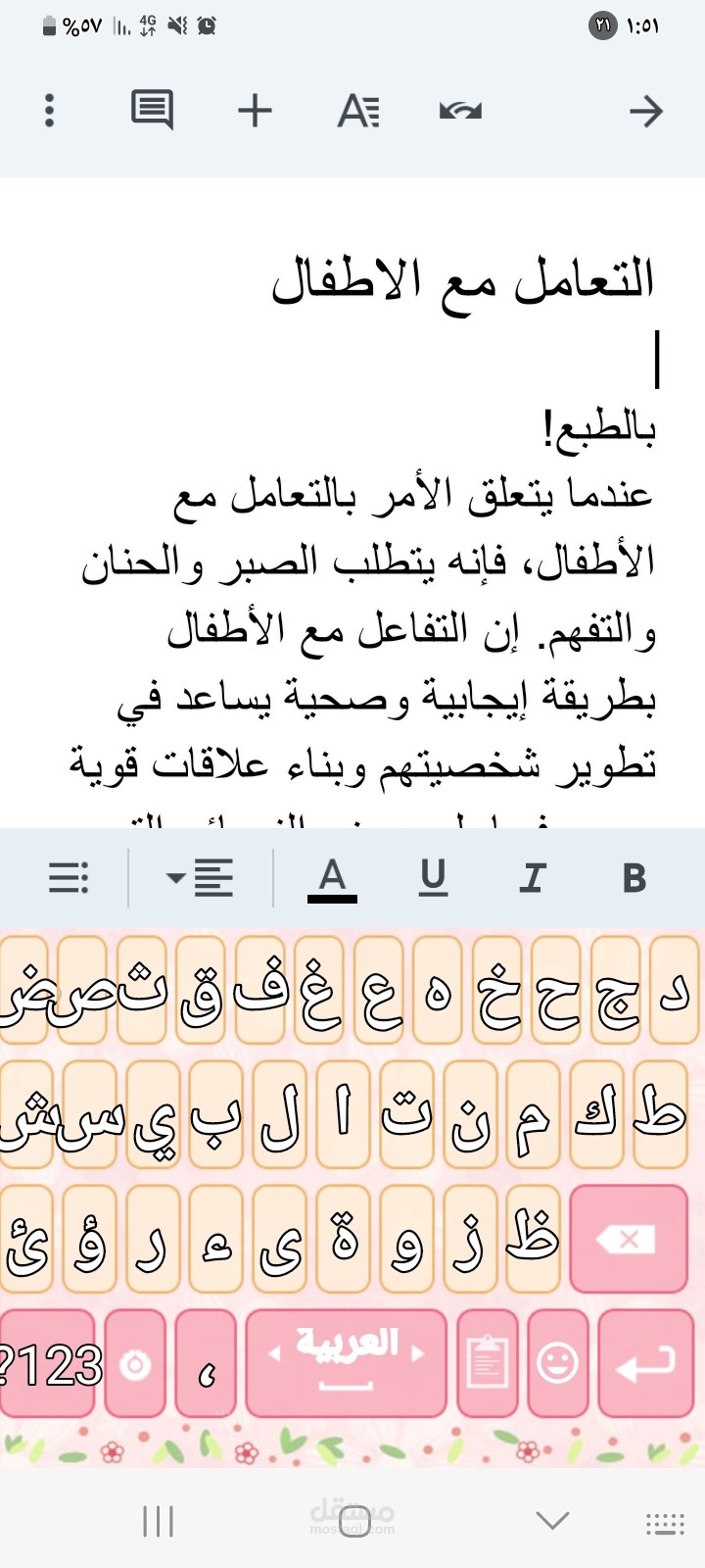 كتابة مقالات وترجمة النصوص