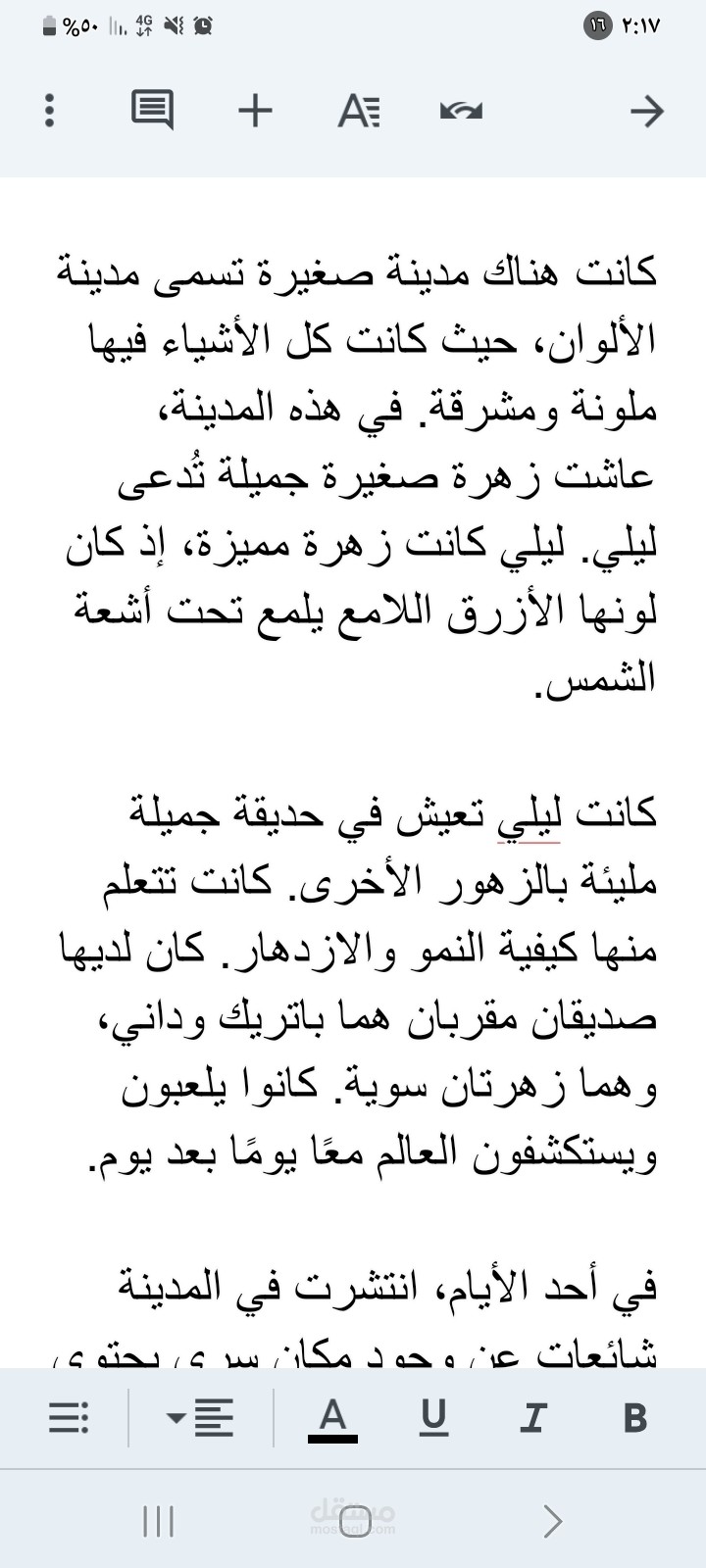 كتابة قصص للاطفال وروايات قديمة وترجمة