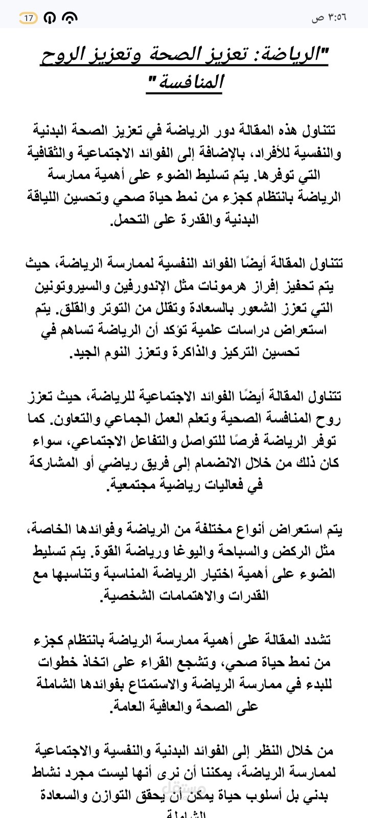 مقاله عن الرياضة