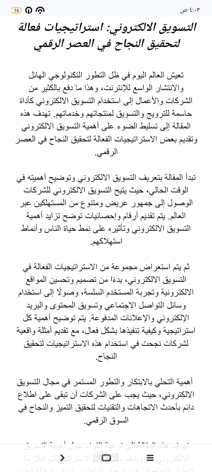 مقاله عن التسويق الالكتروني