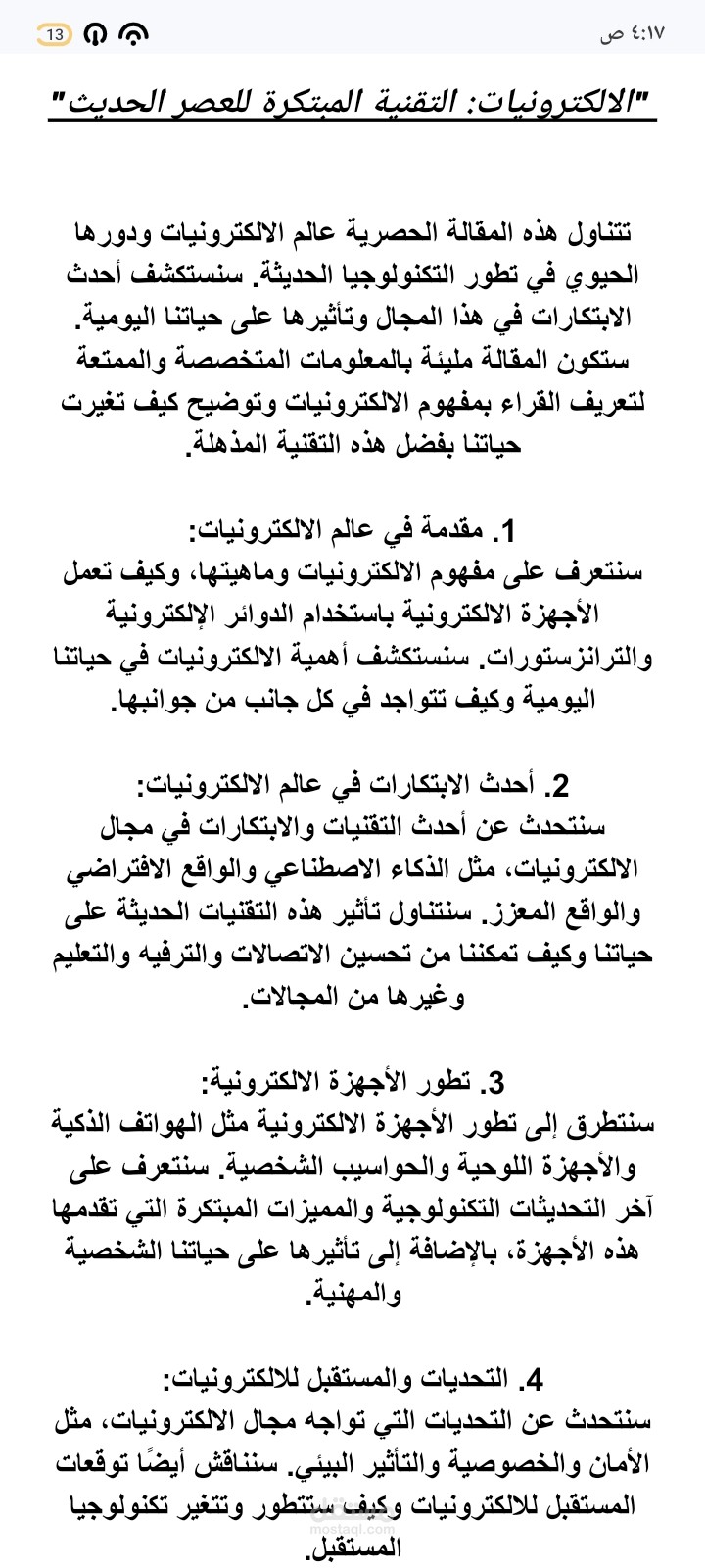 مقالة عن الالكترونيات