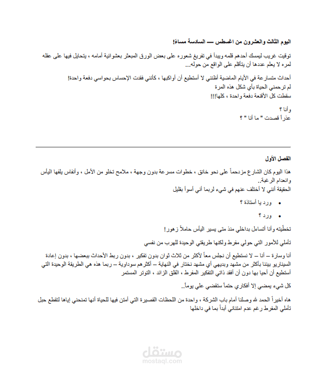 بين ازدحام الحياة وصوت الداخل — نص أدبي تأملي