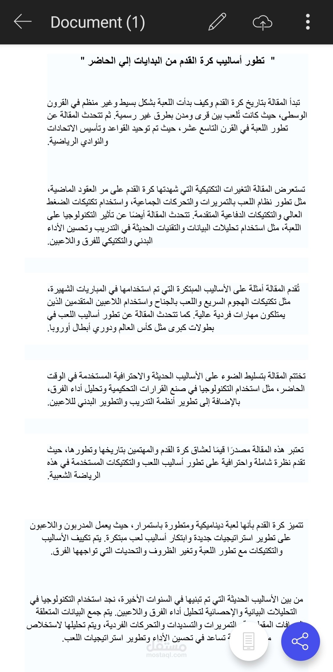 كتابة مقال https://1drv.ms/w/s!AhlUDDpdhmeTgTA9ujC5EEwRc7UP?e=fgmzLb