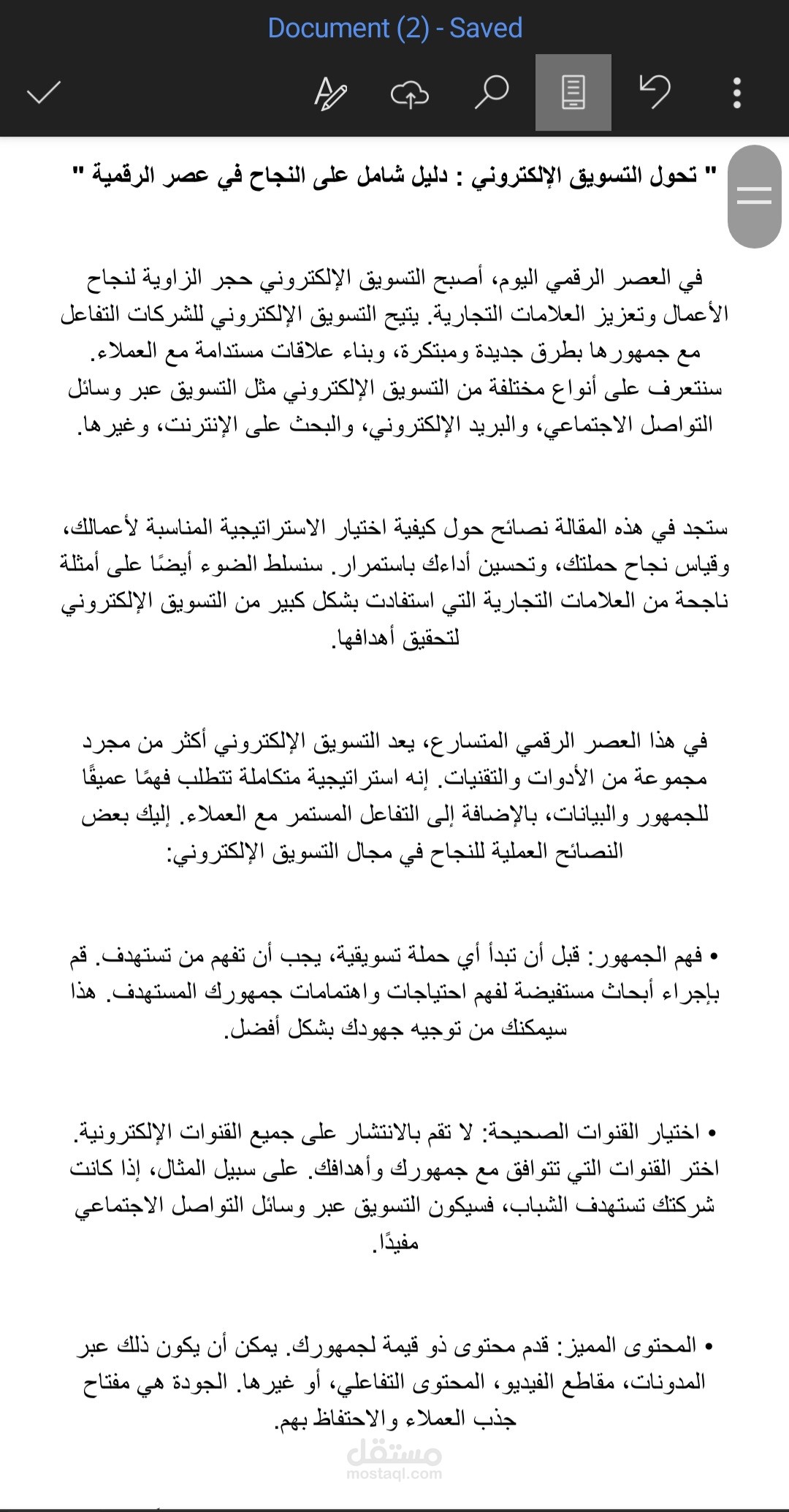 مقال عن تحول التسويق الإلكتروني https://1drv.ms/w/s!AhlUDDpdhmeTgTTFWvj8OYCiJnB9?e=7Yl9Bi