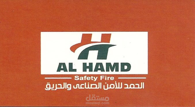 الحد للامن الصناعي