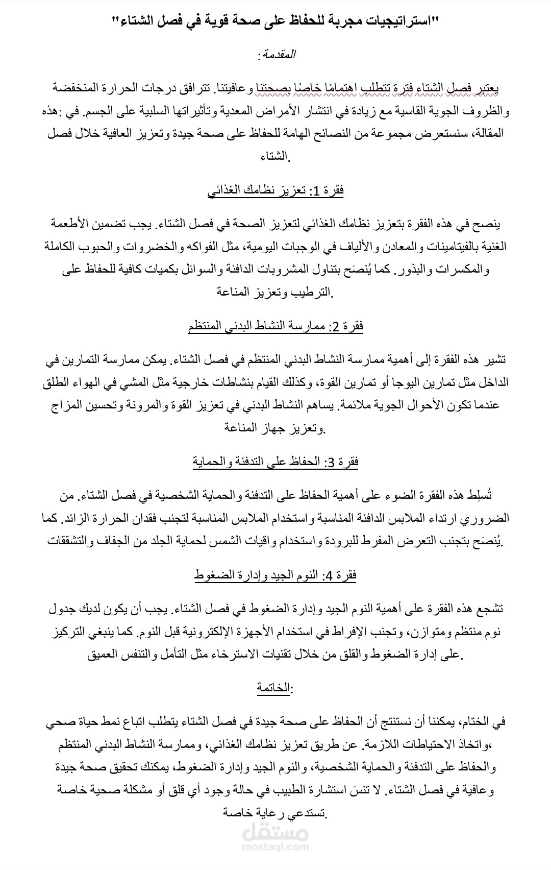 "استراتيجيات مجربة للحفاظ على صحة قوية في فصل الشتاء"