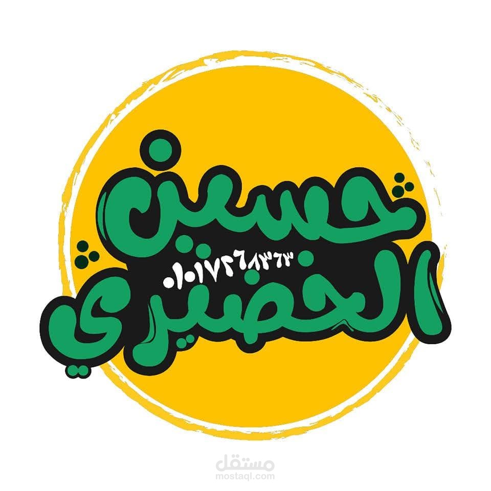 تصميم لوجو حسين الخضيري