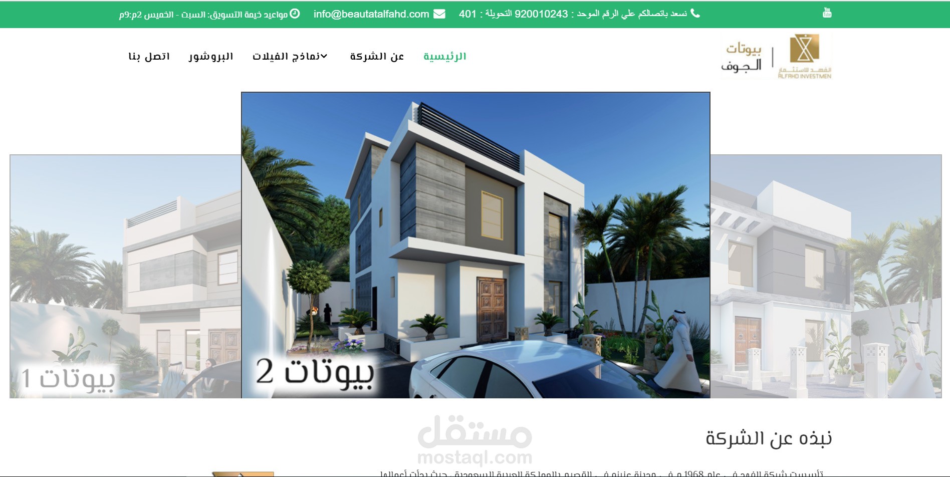 بيوتات الجوف