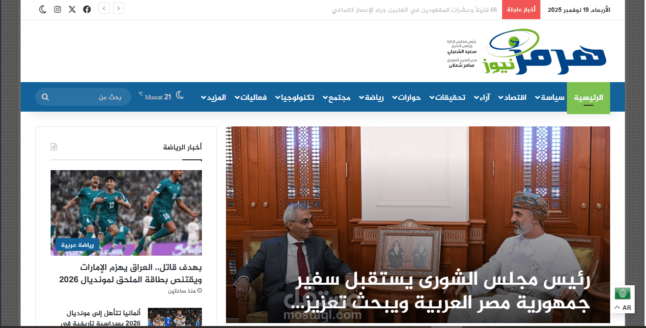 جريدة هرمز العمانية