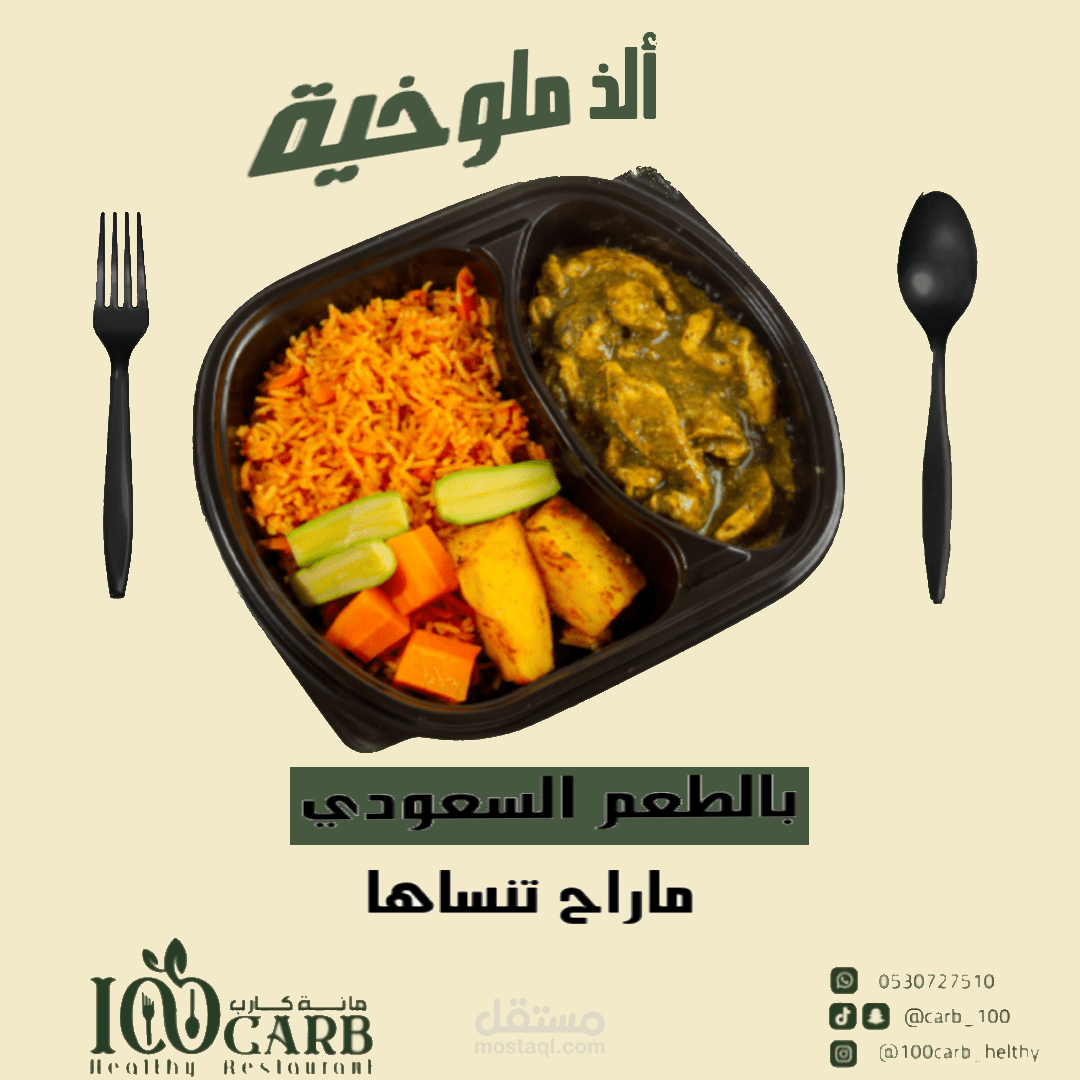 تصميم منشورات سوشيال ميديا لمنصة انستجرام لمطعم
