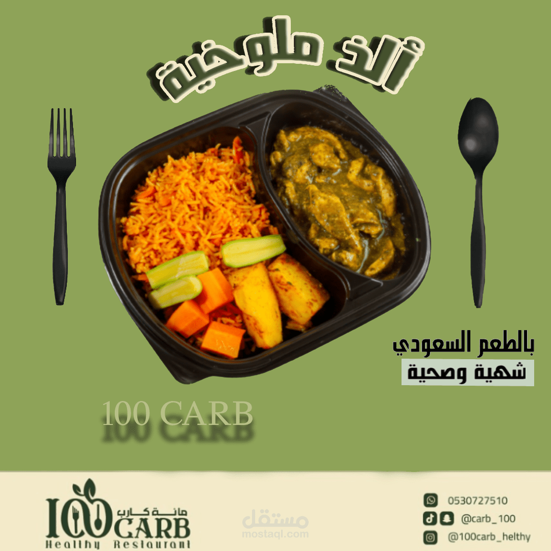 تصميم سوشيال ميديا لمطعم