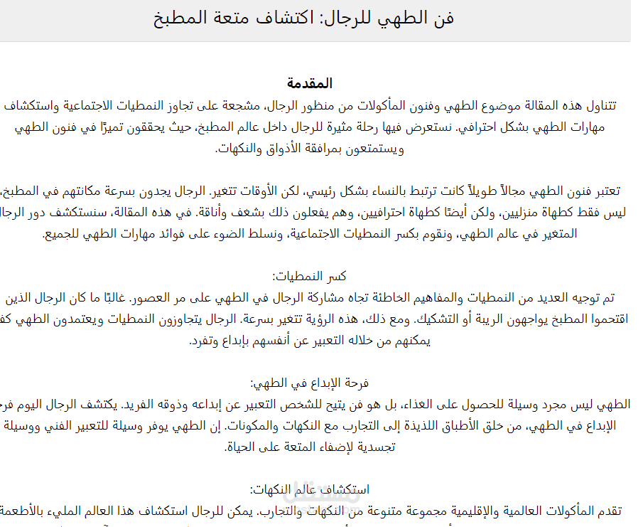 فن الطهي للرجال: اكتشاف متعة المطبخ