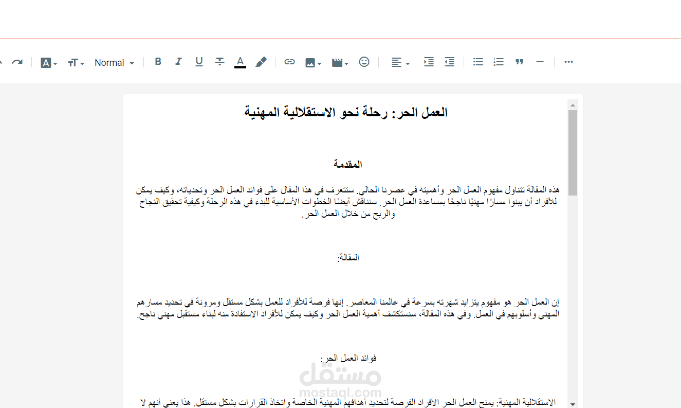 العمل الحر: رحلة نحو الاستقلالية المهنية