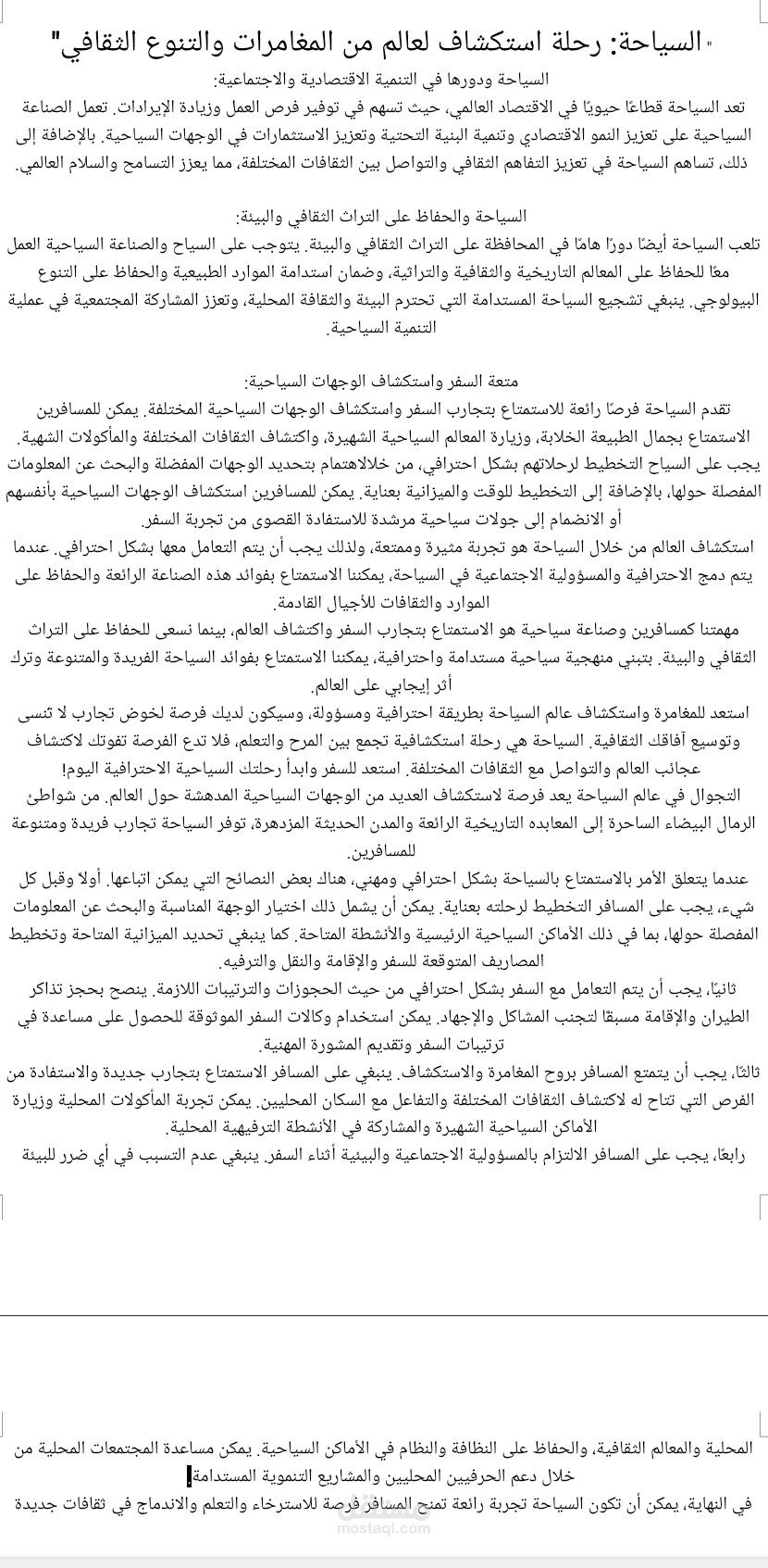 مقالة عن السياحة