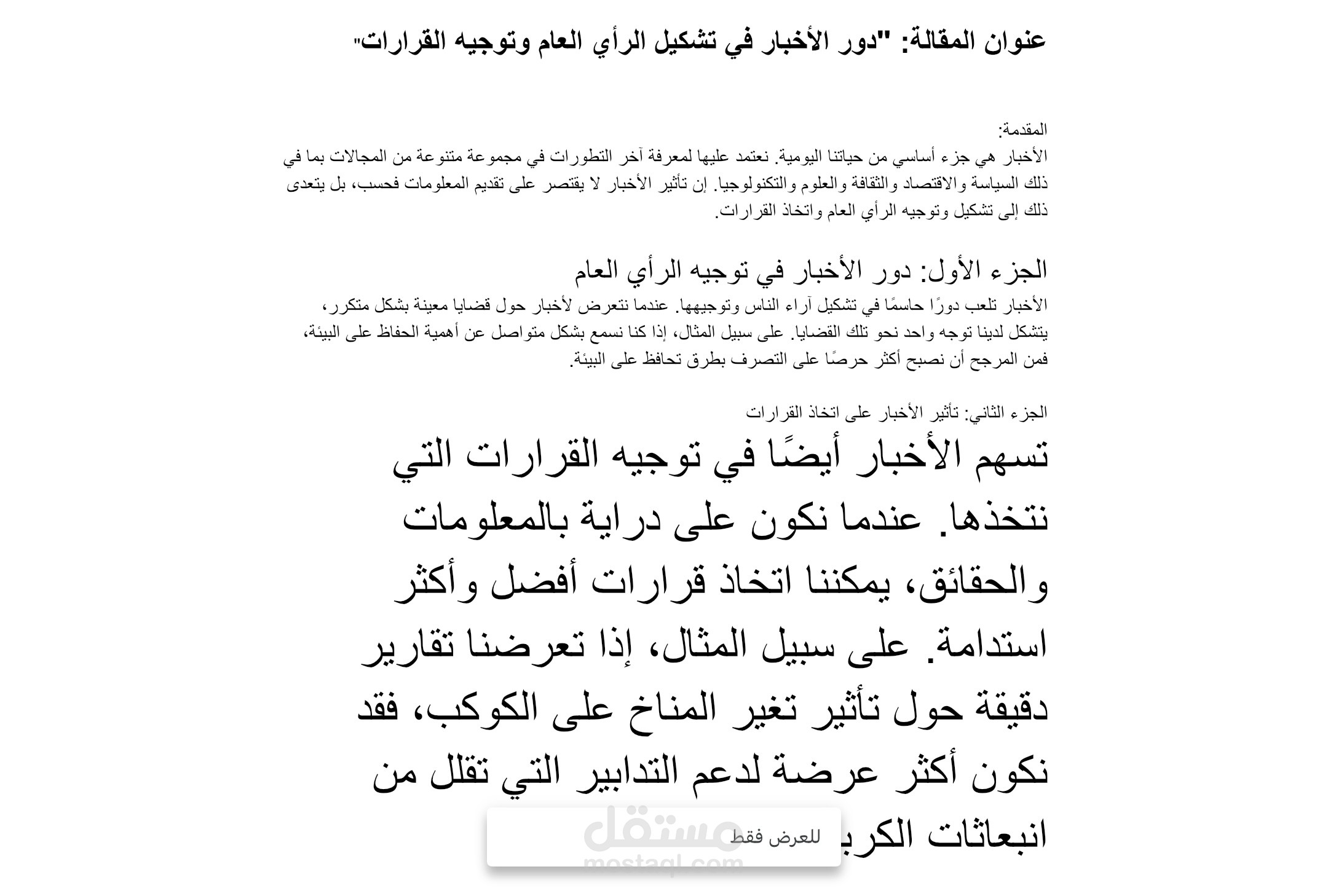 دور الأخبار في تشكيل الرأي العام وتوجيه القرارات