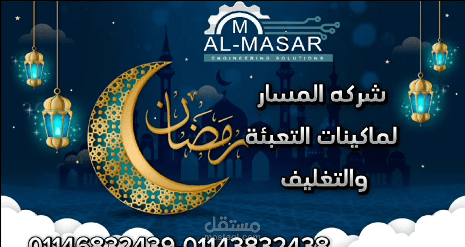 تصميم فيديو وتعليق صوتي لشركة مسار
