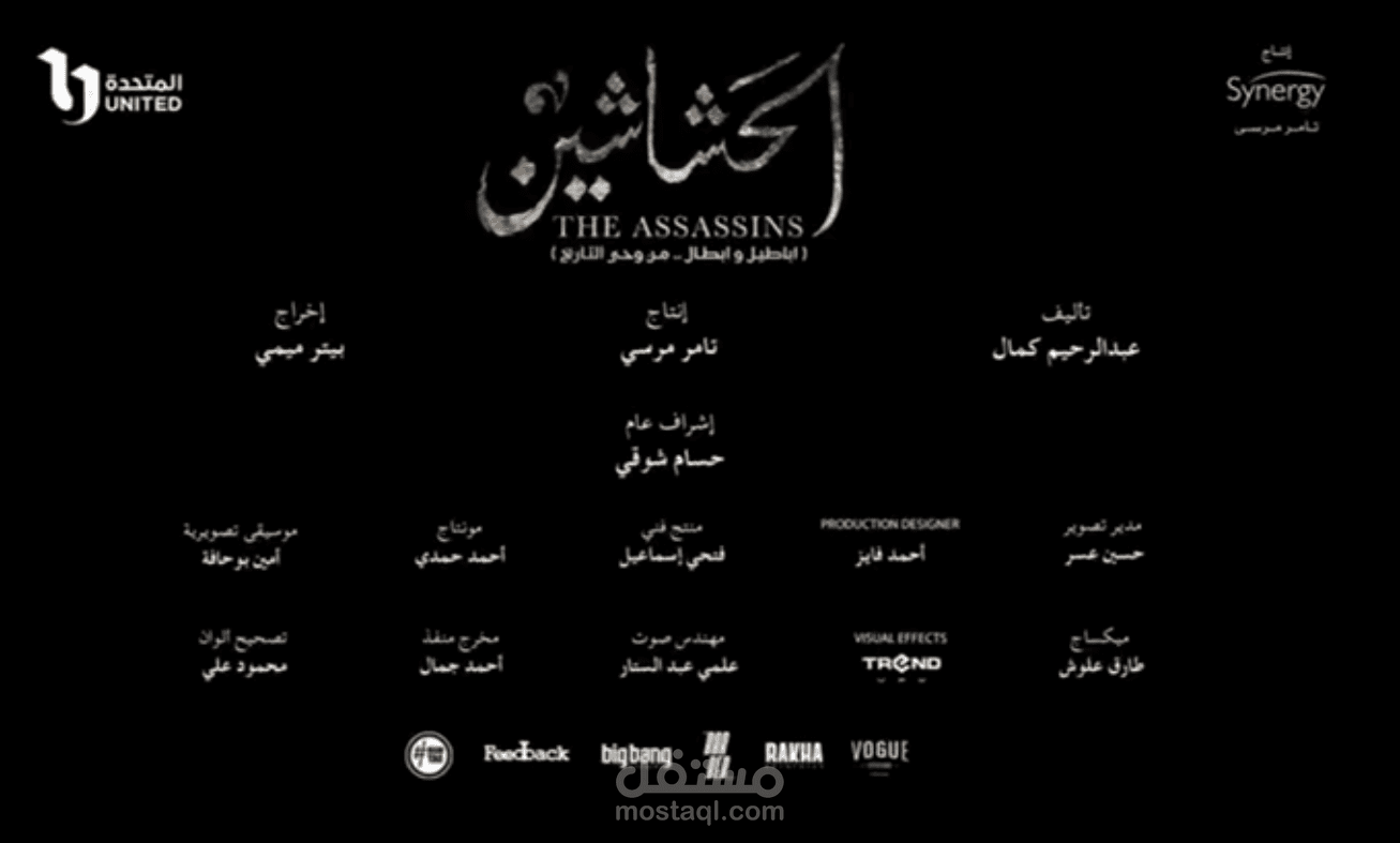 اعلان مسلسل الحشاشين