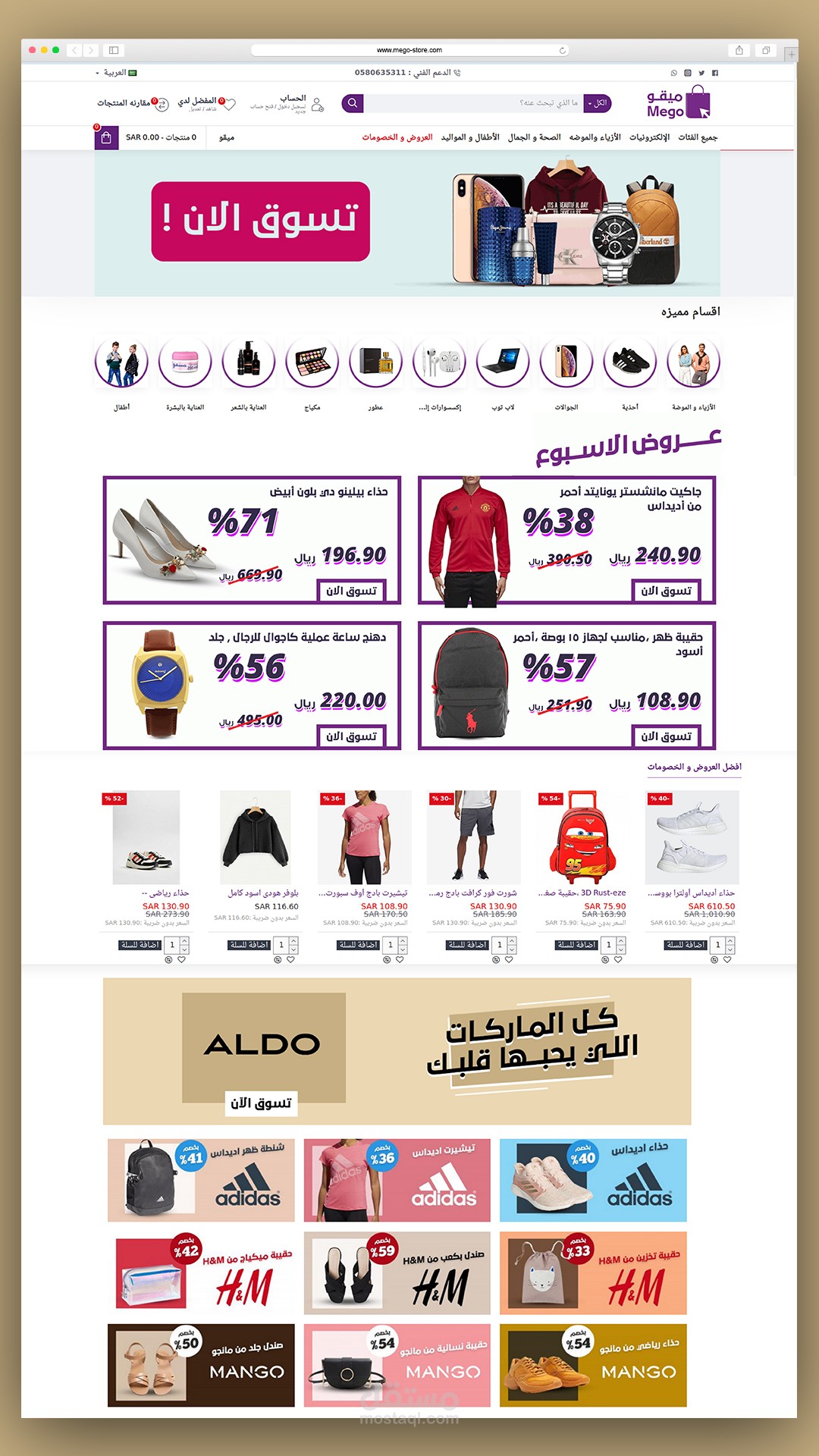 متجر ميقو استور