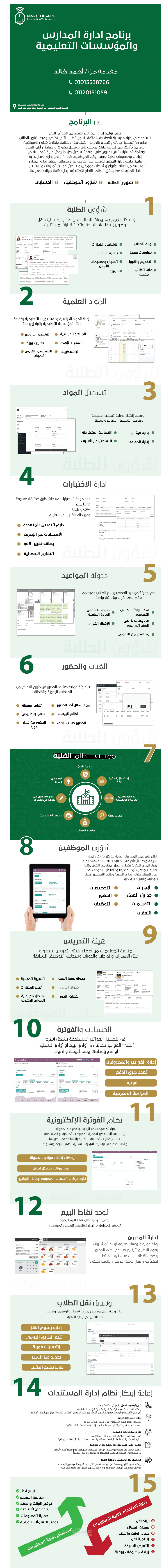 نظام اداره الموسسات التعليميه والاكاديميه