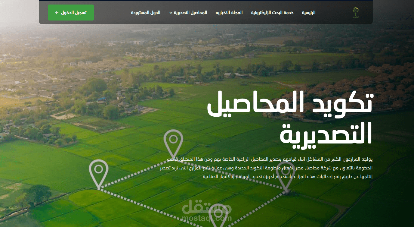 لوحه تكويد الحيازات الزراعيه - خرائط جوجل