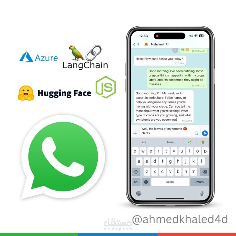 الخبير الزراعي علي واتس اب