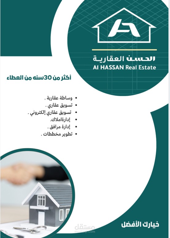 بروفايل لمؤسسة الحسن العقارية