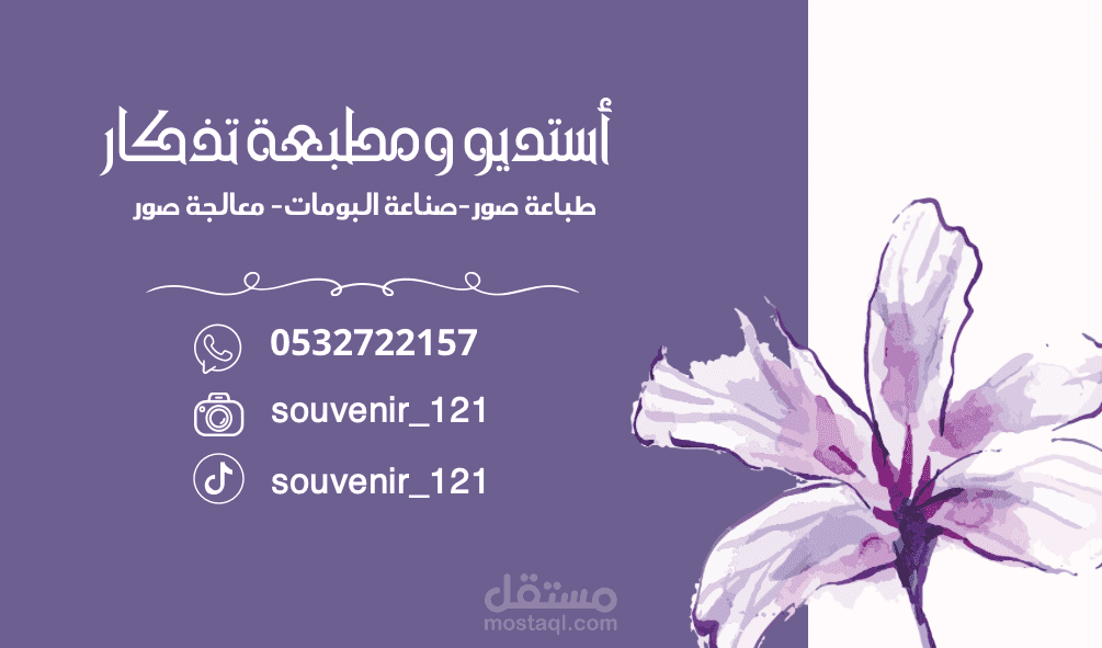 تصميم بطاقات أعمال