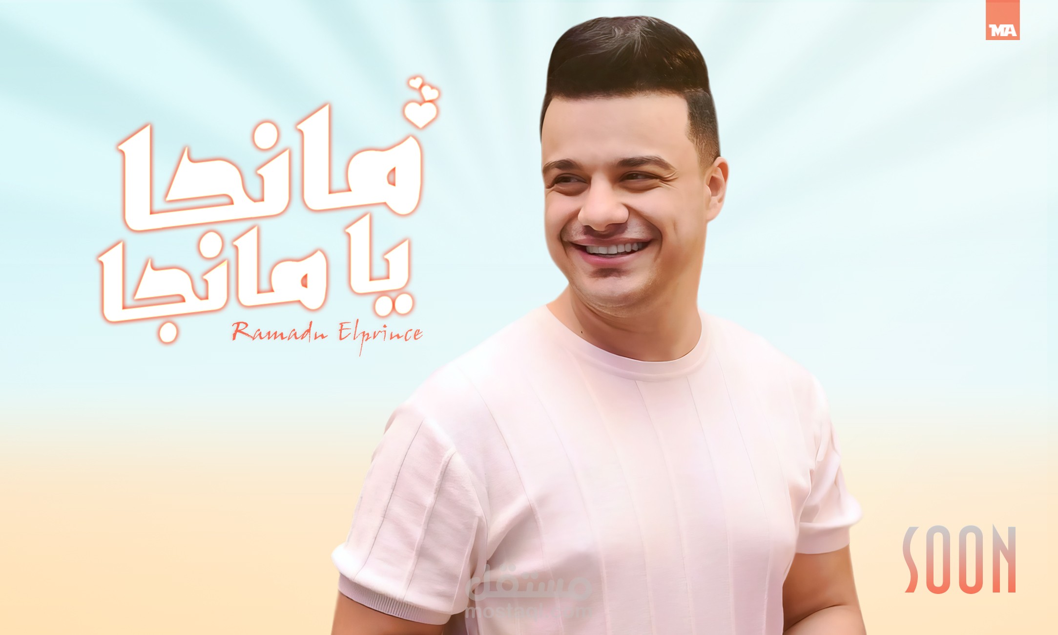 برومو فيديو كليب مانجا يا مانجا