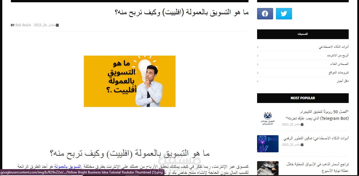 كتابة مقال حول التسويق الالكتروني