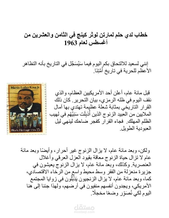 ترجمة خطاب لدي حلم لمارتن لوثر كينج في الثامن والعشرين من  أغسطس لعام 1963