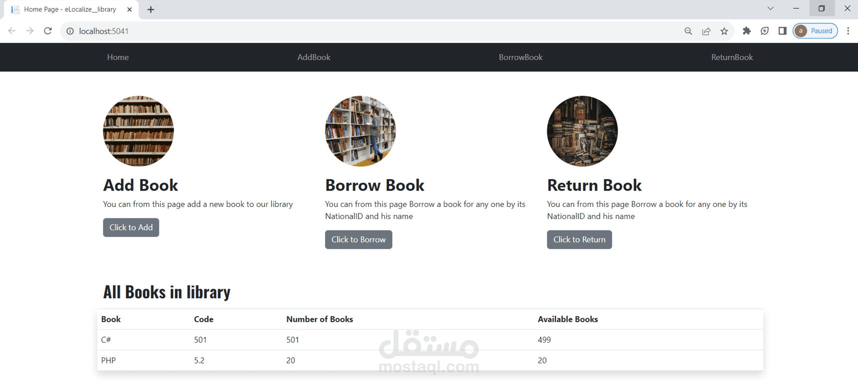 إدارة المكتبات (library management system)