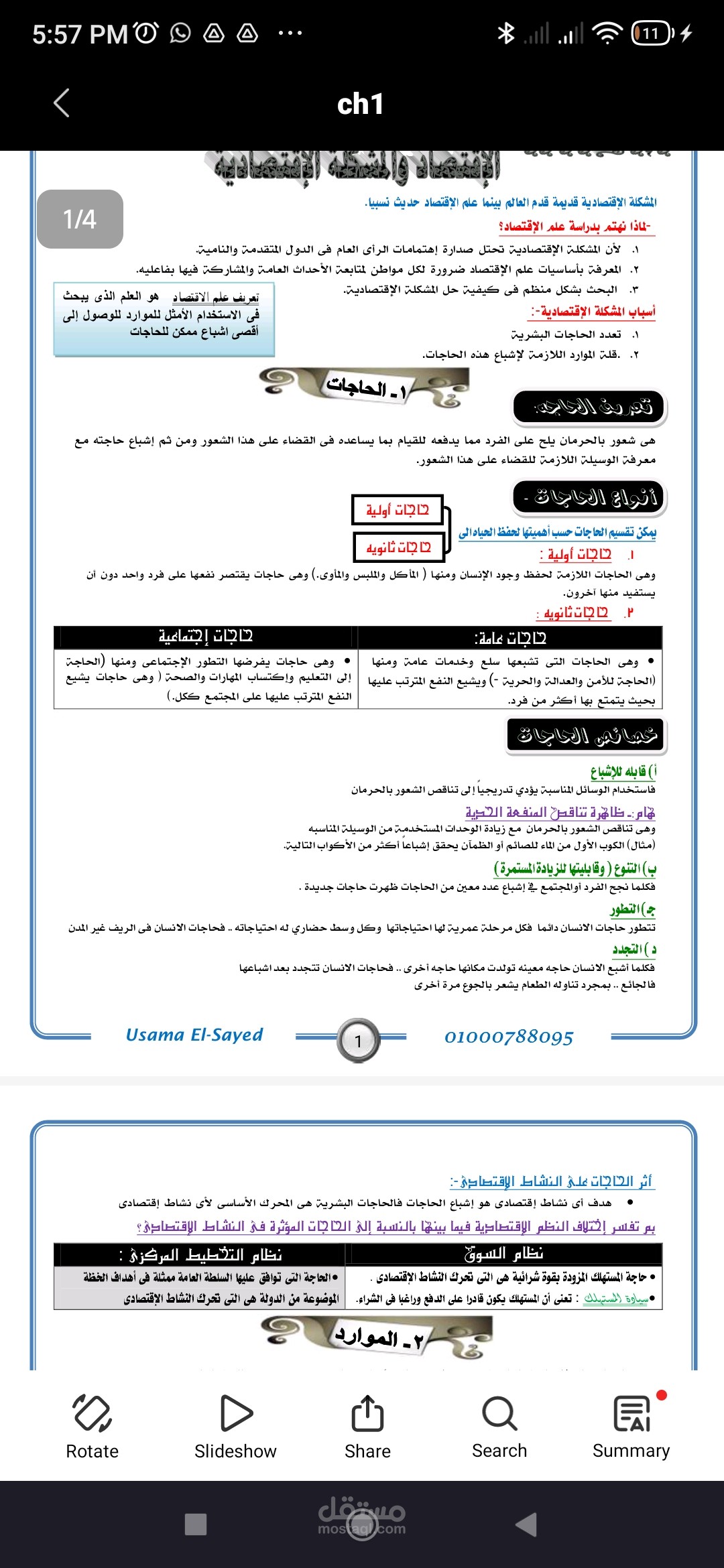 كتابه مذكرات وملخصات لماده الاقتصاد للصف الثالث الثانوي