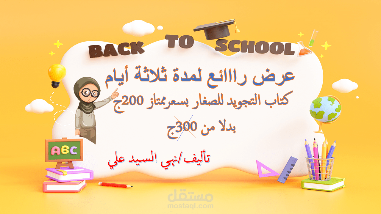 بانر دعائي لكتاب