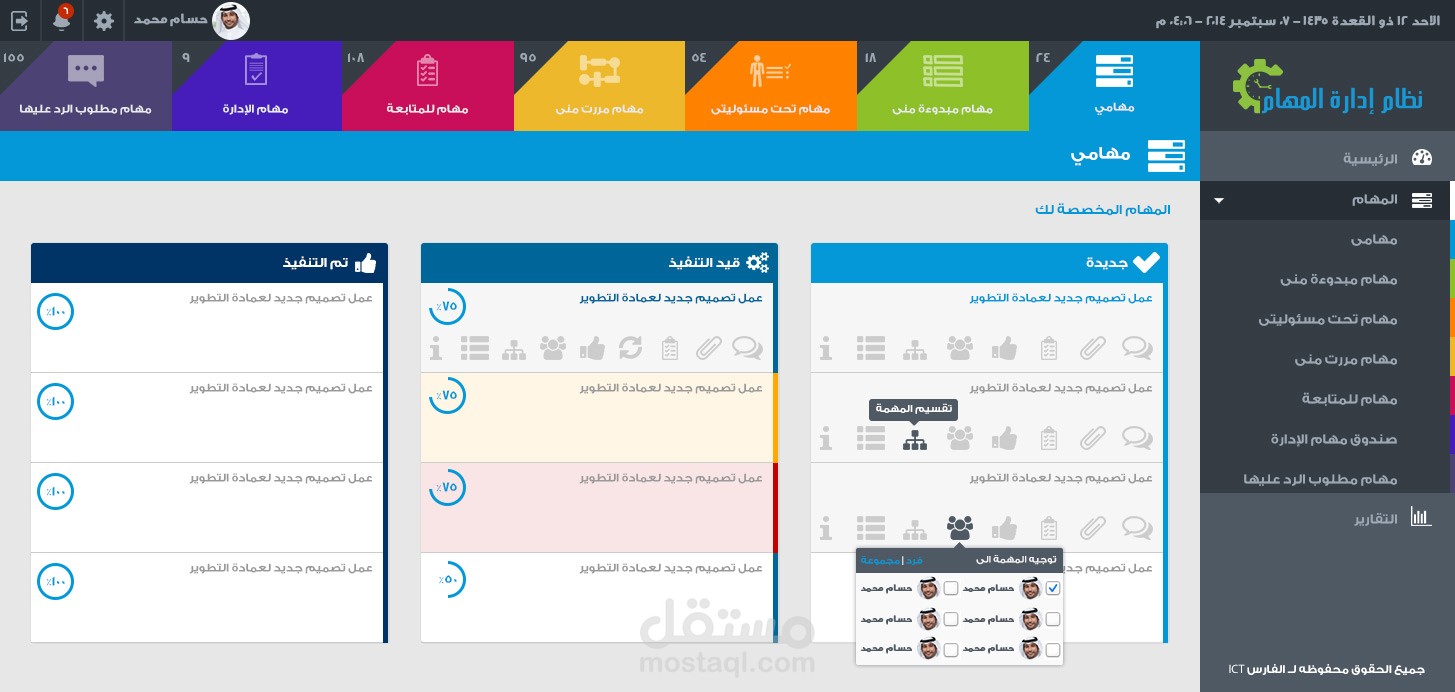نظام إدارة المهام | Task Management
