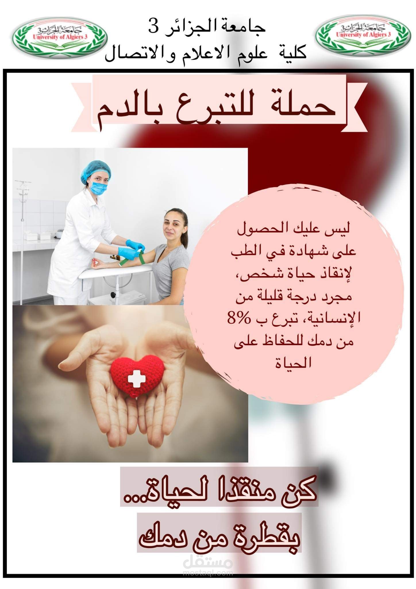 حملة للتبرع بالدم
