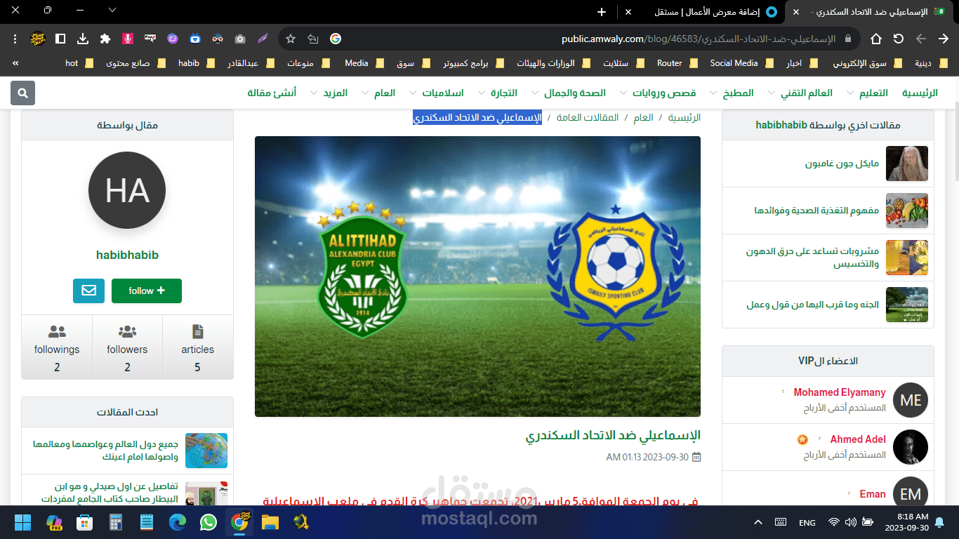 الإسماعيلي ضد الاتحاد السكندري