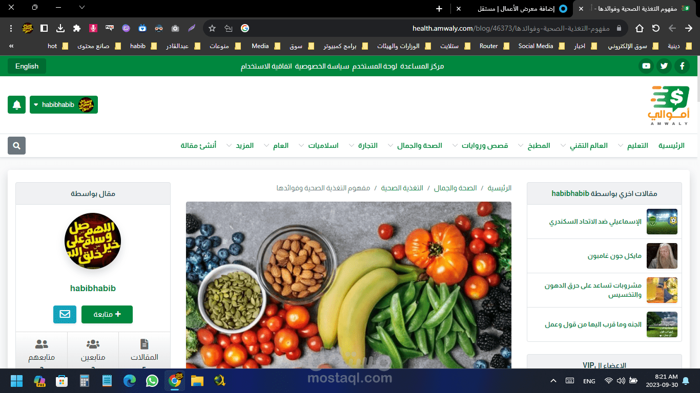 التغذية الصحية مفهوم التغذية الصحية وفوائدها