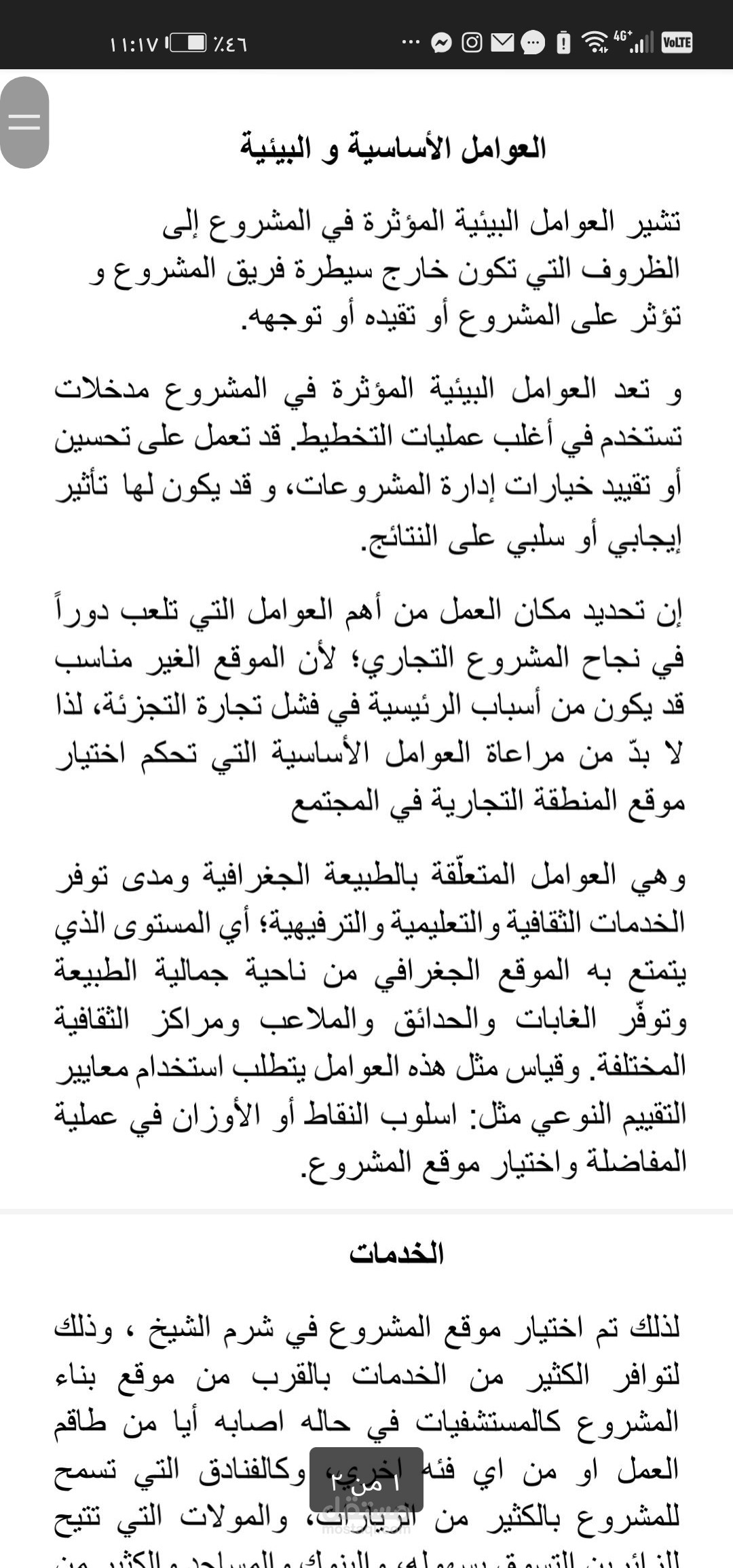 كتابه مقال عن المشروع السياحي وتحويله لل bdf