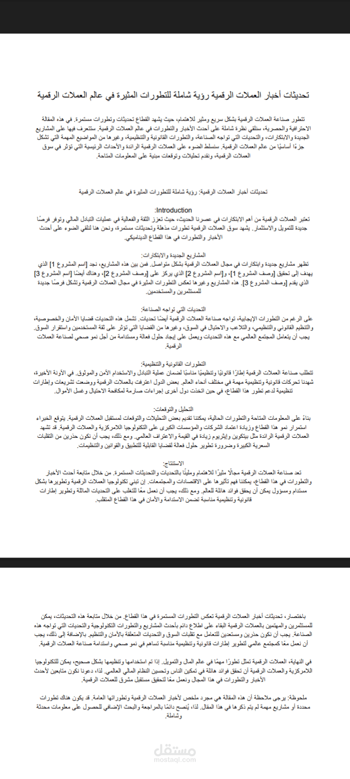 أخبار العملات الرقمية