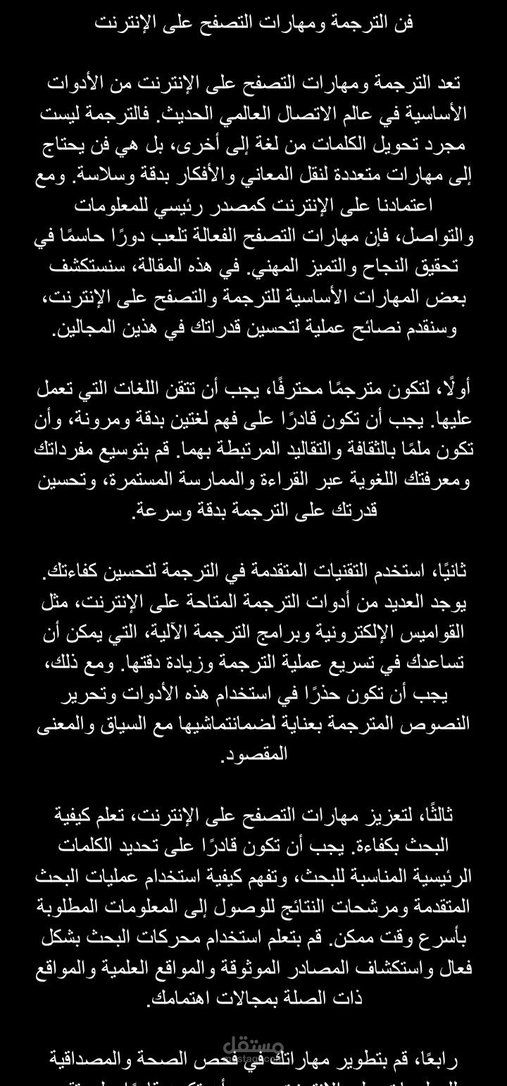 الترجمة ومهارات التصفح على الإنترنت