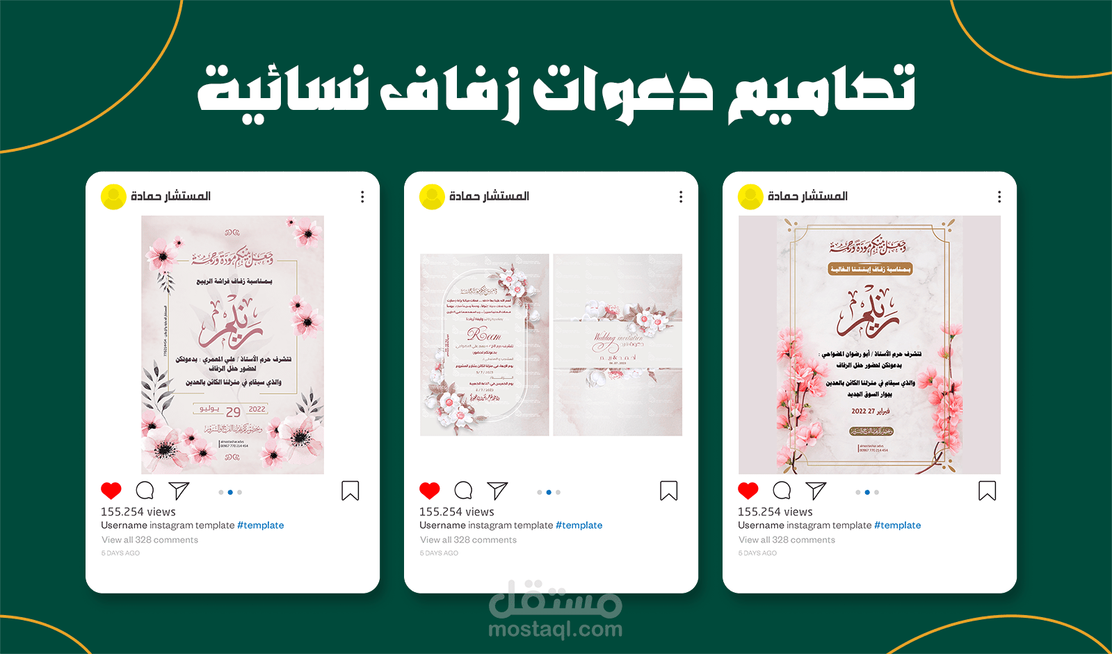 تصميم دعوات زفاف نسائيه بشكل راقي